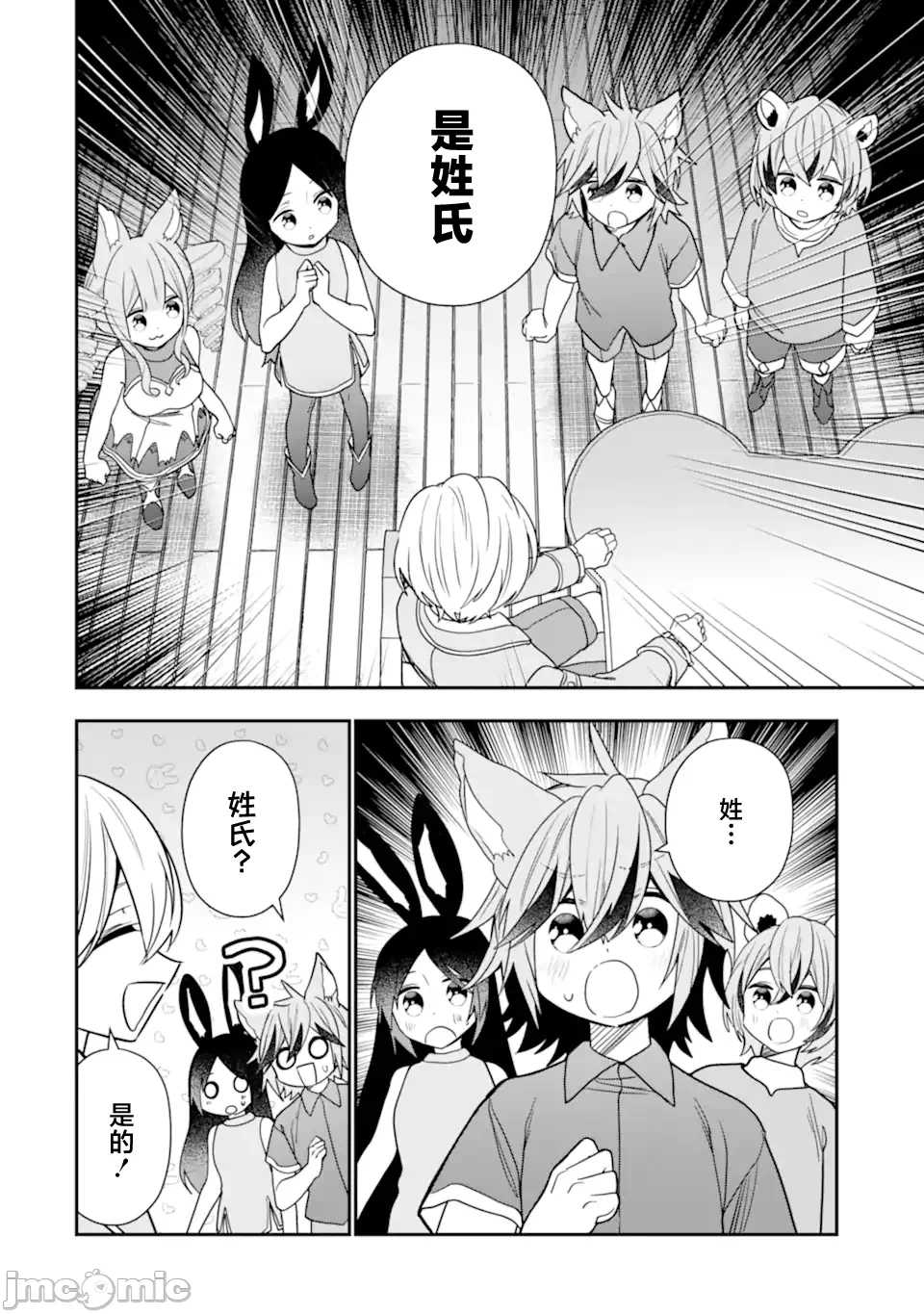 被冒险者开除后作为炼金术师重新启航！ [绿茶汉化组] [佐々木さざめき/绀野贤护/狮子唐/あれっくす] 冒険者をクビになったので、錬金术师として出直します! ~辺境开拓?よし、俺に任せとけ! 第30话 - 24