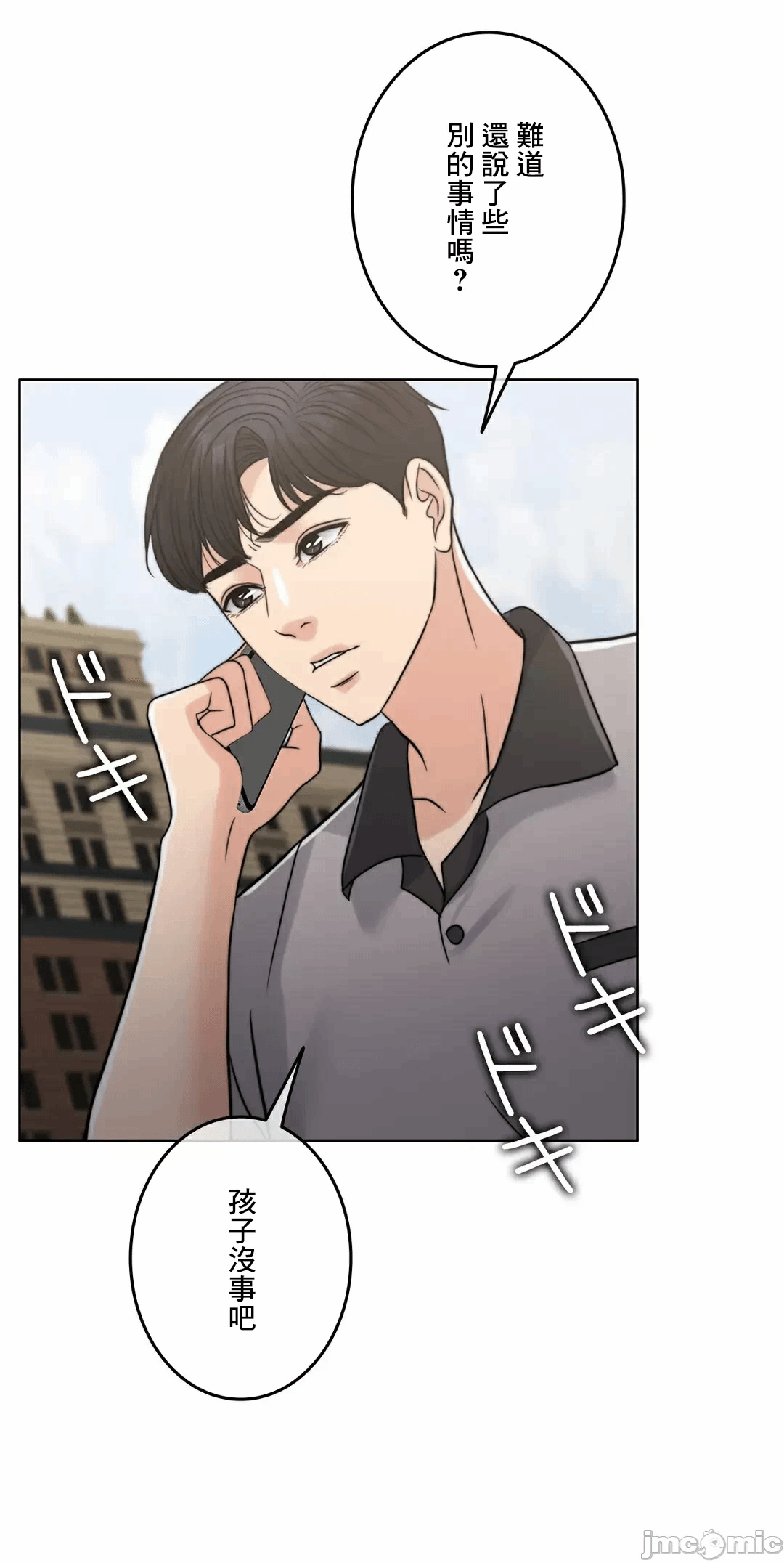 第86话 第 53 页