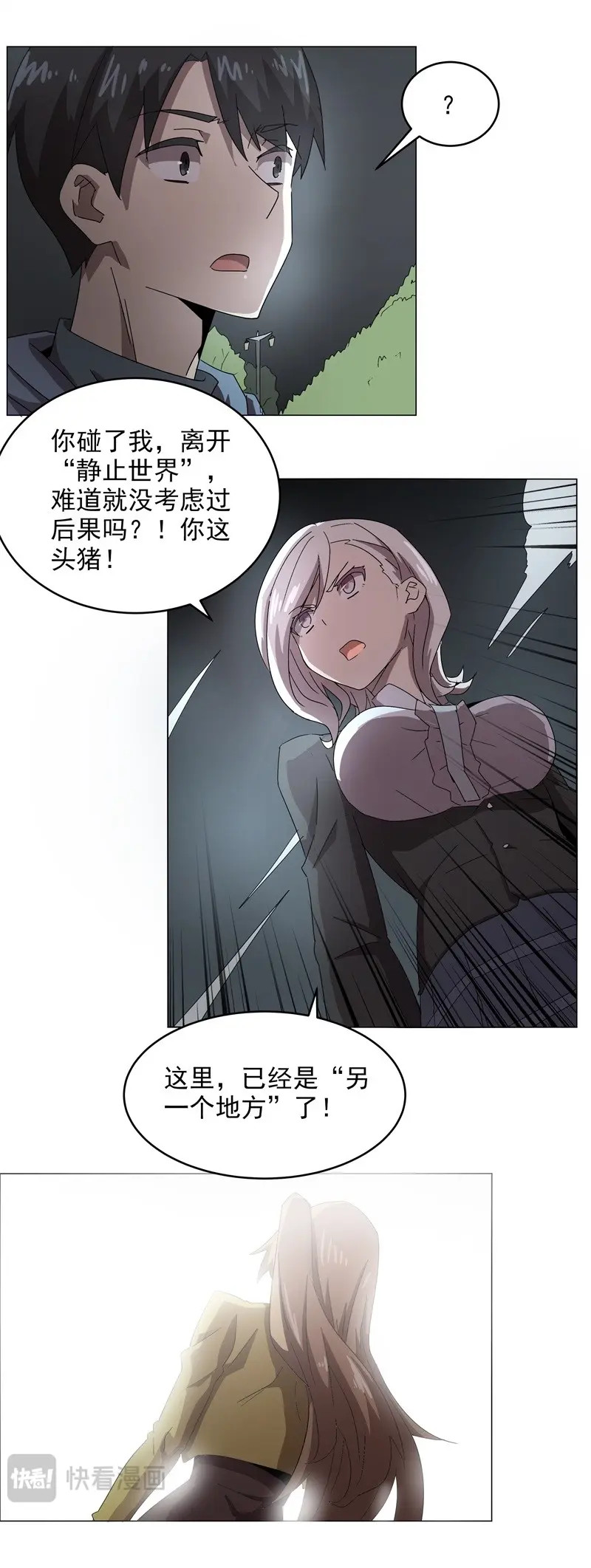 第18话 静止坐标08 第 30 页