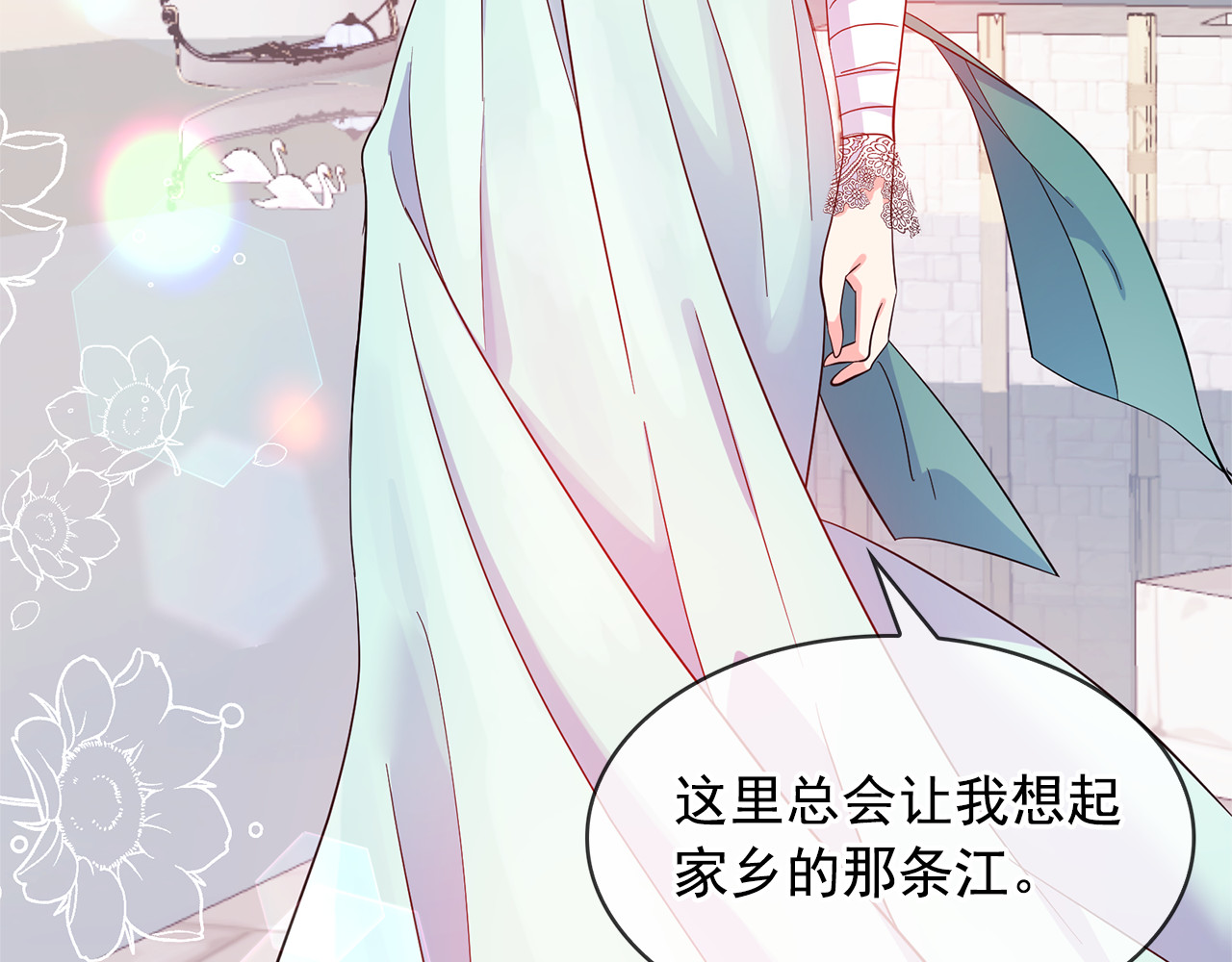 第80话 成为同盟 第 12 页