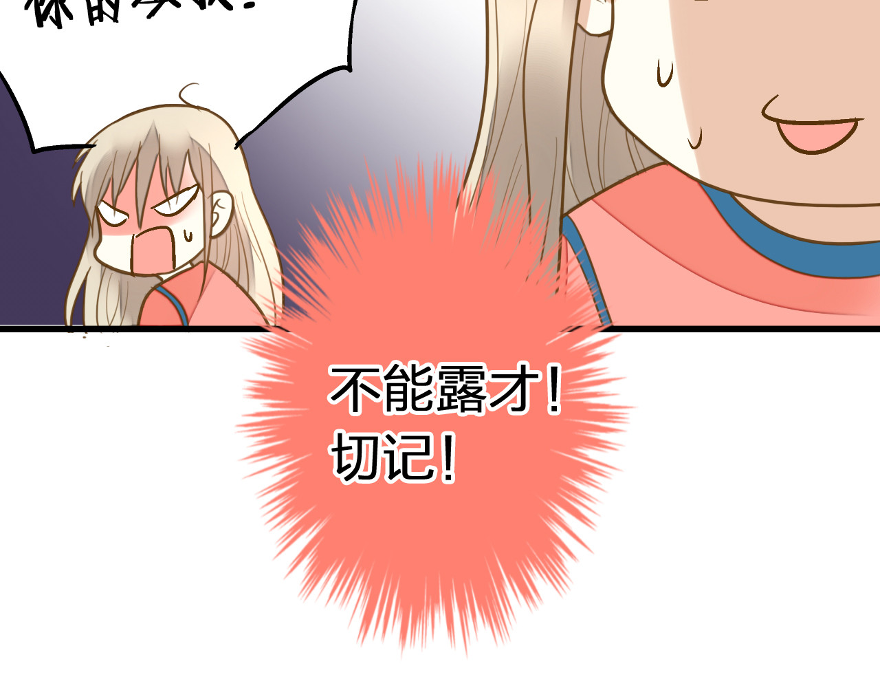第29话 悄悄弹琴 第 42 页