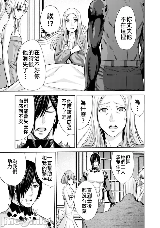 作为被背叛了的S级冒险者的我、决定成立一个只有我所爱的奴隶女孩子们的后宫公会 [柊咲/川田暁生/ナイロン] 里切られたSランク冒険者の俺は、爱する奴隷の彼女らと共に奴隷だけのハーレムギルドを作る 第58话 - 5