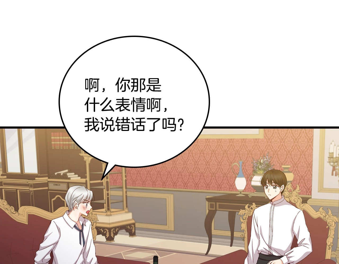 第44话 哥哥们醉酒谈心 第 56 页