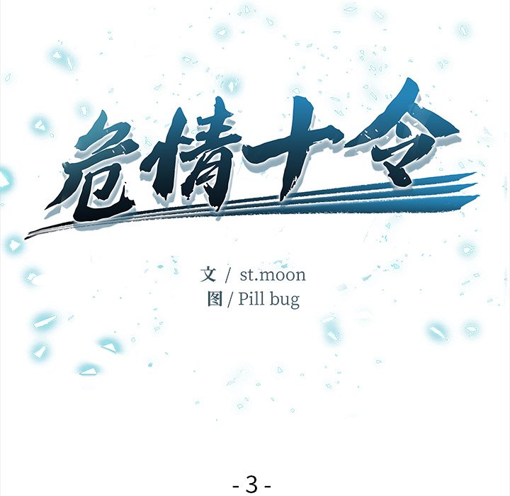 第3话 第 12 页
