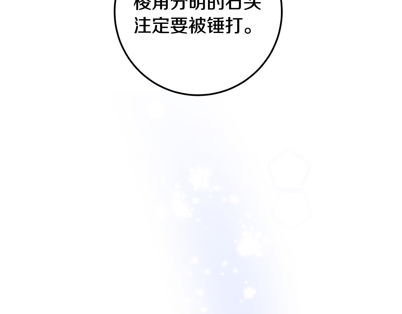 第45话 我要掉下去了 第 22 页