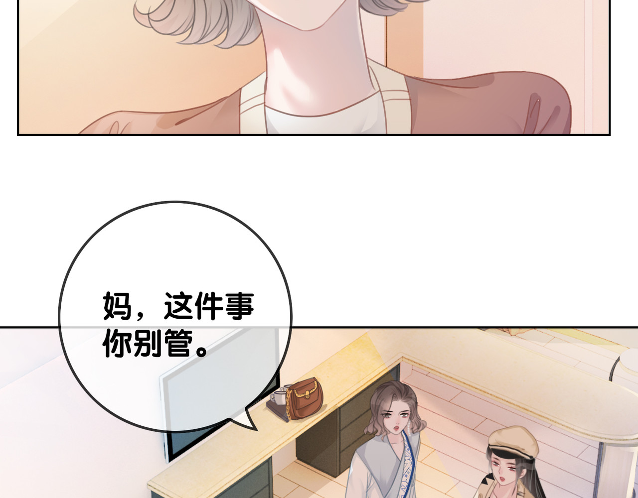 第32话 医院的绯闻男友 第 114 页