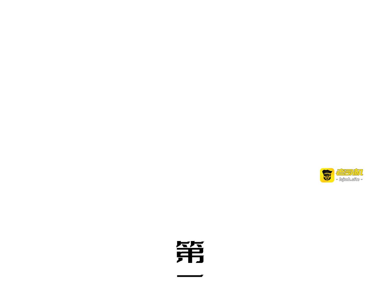 营救 第 3 页