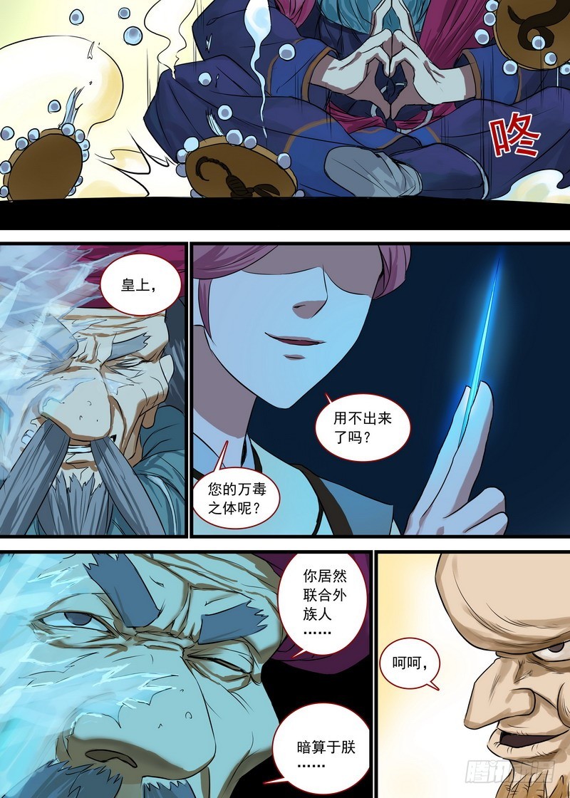 总126·命悬一线 第 8 页
