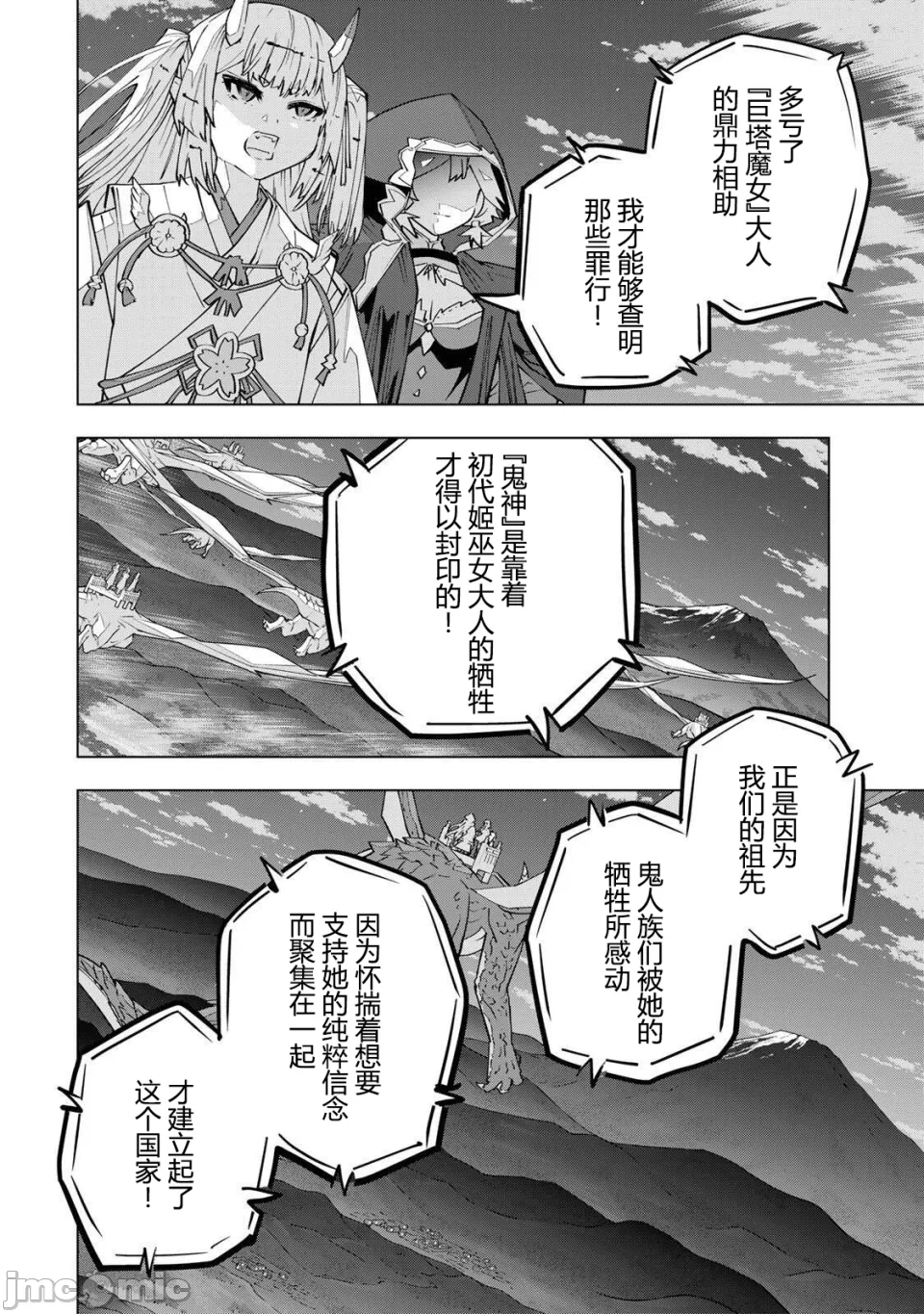 被信赖的伙伴在地下城深处追杀依靠恩惠『无限扭蛋』召唤等级9999的同伴们向世界和原队友復仇还要再补上一句『活该！』 [曲终之时个人汉化] [明镜シスイ、大前贵史] 信じていた仲间达にダンジョン奥地で杀されかけたがギフト『无限ガチャ』でレベル9999の仲间达を手に入れて元パーティーメンバーと世界に復讐&『ざまぁ!』します! 第191话 - 6