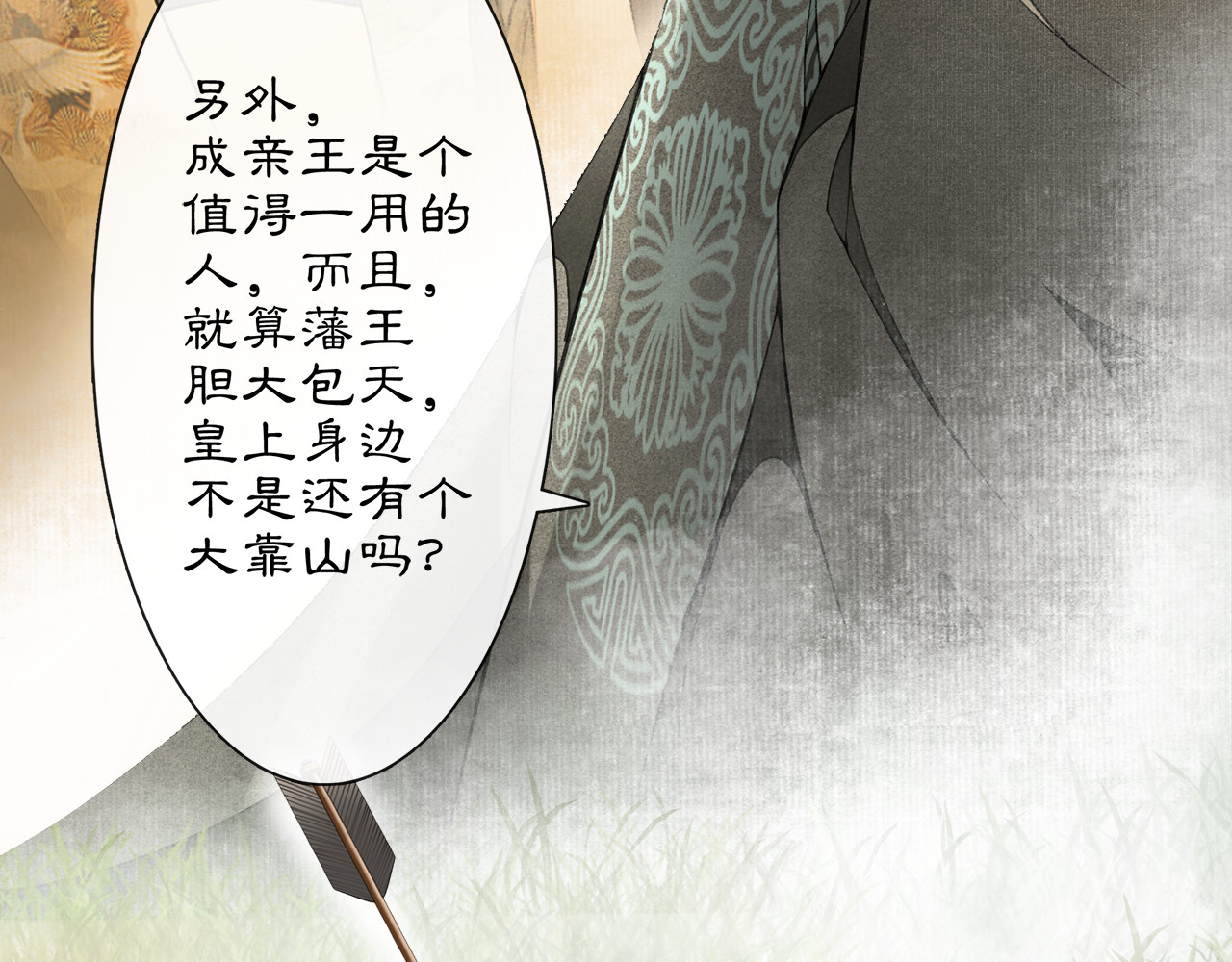 第5话 信任 第 106 页