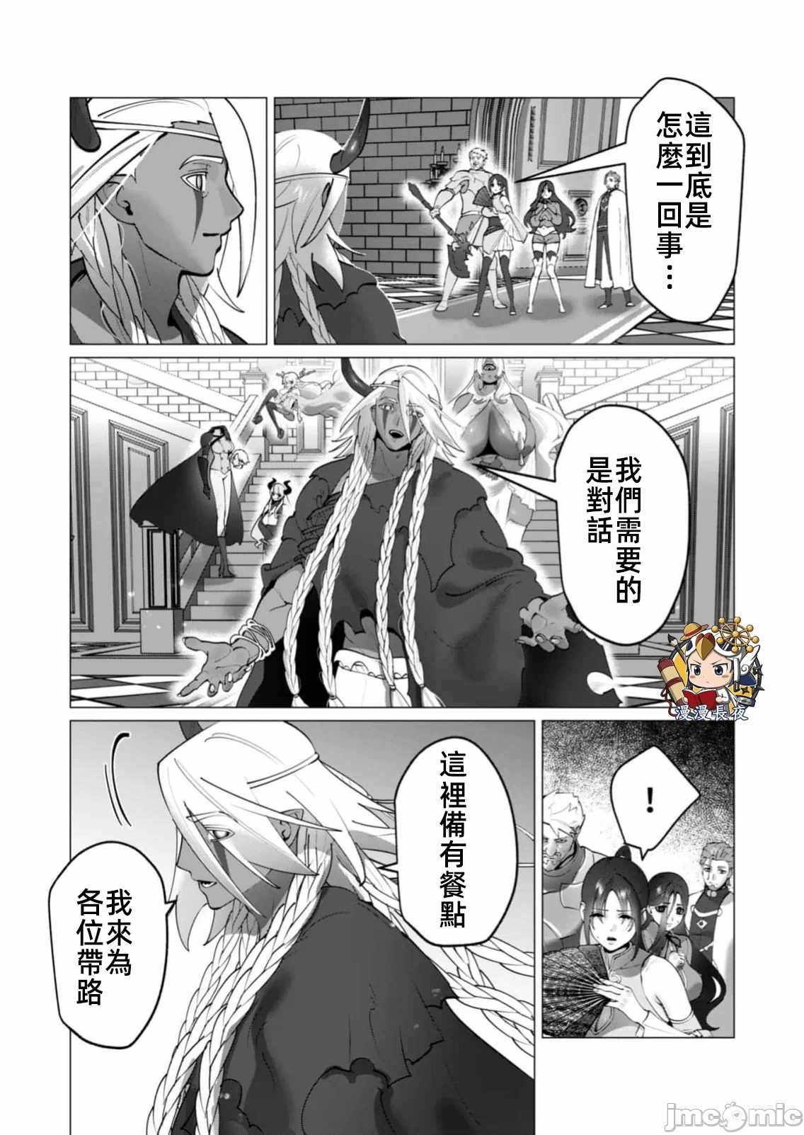第77话 第 20 页