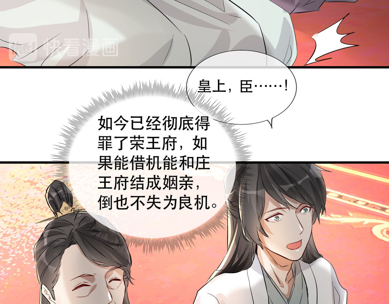 第33话 御旨赐婚 第 130 页
