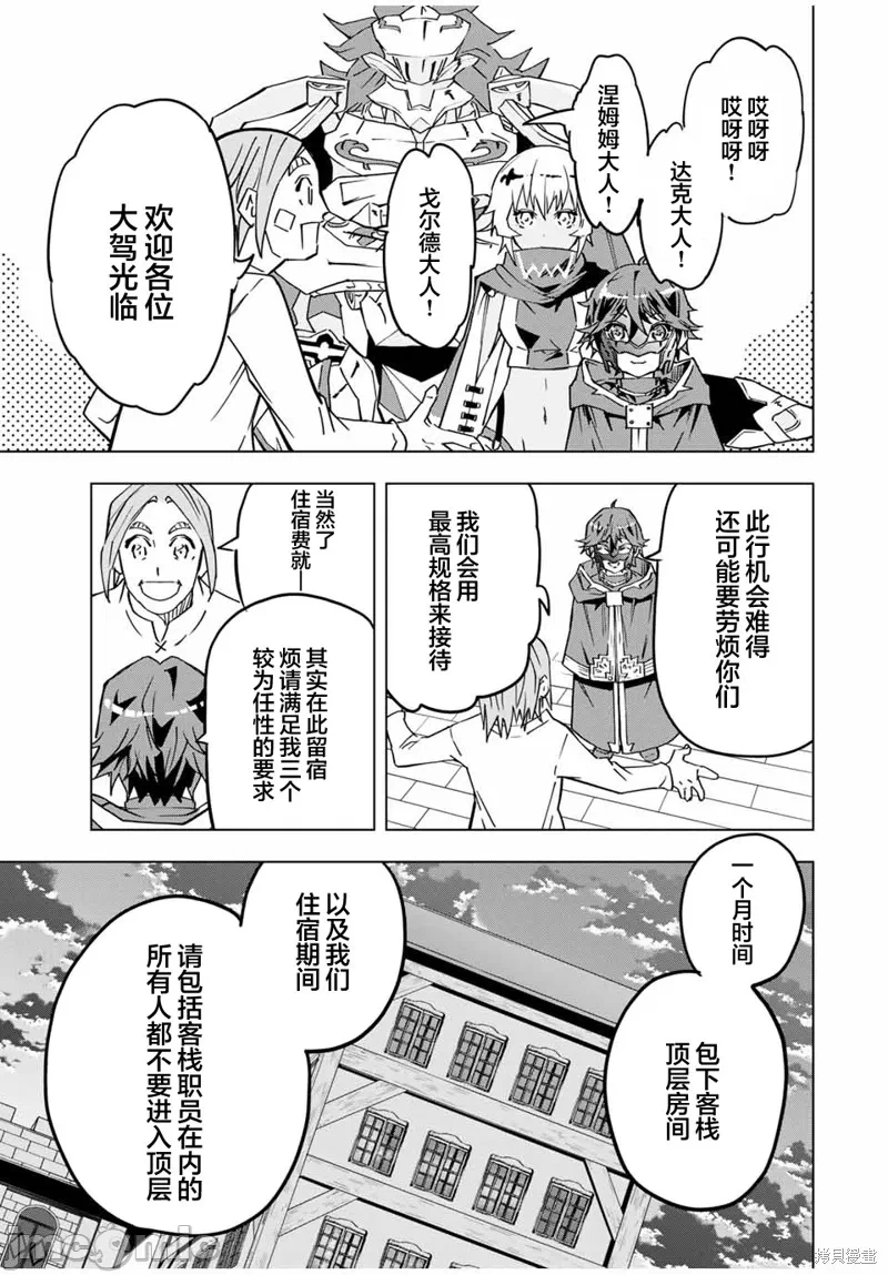 被信赖的伙伴在地下城深处追杀依靠恩惠『无限扭蛋』召唤等级9999的同伴们向世界和原队友復仇还要再补上一句『活该！』 [曲终之时个人汉化] [明镜シスイ、大前贵史] 信じていた仲间达にダンジョン奥地で杀されかけたがギフト『无限ガチャ』でレベル9999の仲间达を手に入れて元パーティーメンバーと世界に復讐&『ざまぁ!』します! 第9话 - 5