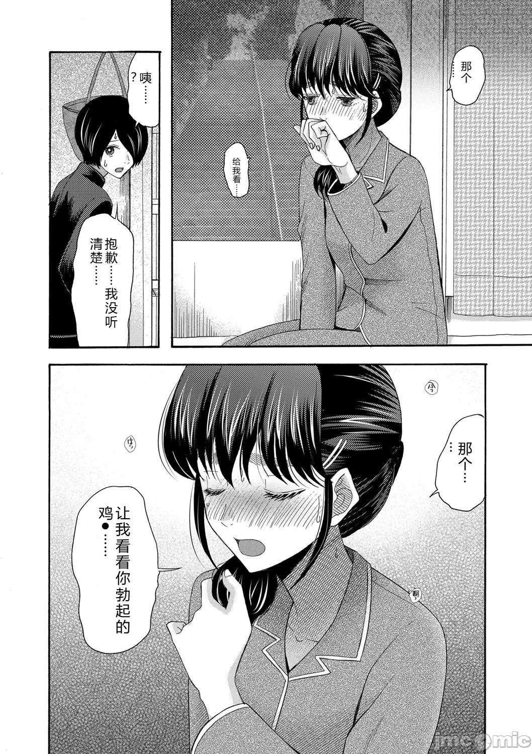 第一话 第 15 页