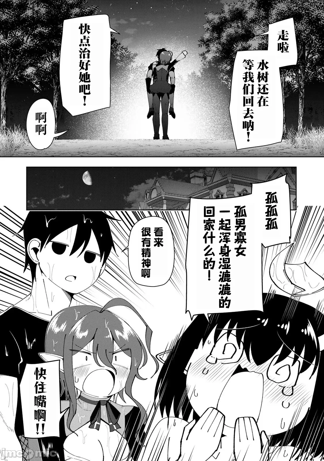 被称为勇者后，无双男建立了家庭 [攸望汉化组] [むすあき/さなだケイスイ/空埜一树] 勇者と唿ばれた后に ―そして无双男は家族を创る― 第5话 - 18