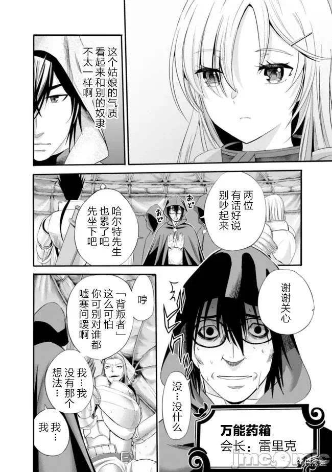 作为被背叛了的S级冒险者的我、决定成立一个只有我所爱的奴隶女孩子们的后宫公会 [柊咲/川田暁生/ナイロン] 里切られたSランク冒険者の俺は、爱する奴隷の彼女らと共に奴隷だけのハーレムギルドを作る 第10话 - 6