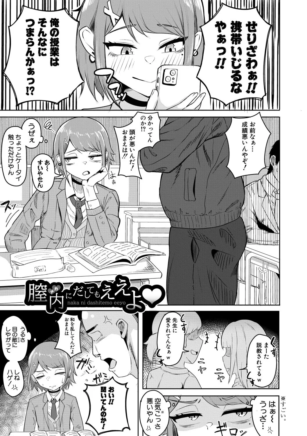 [ズーガ] マネ×ハメ〜女子マネをハメ倒す中出し部活动〜 [DL版] 第1话 - 178