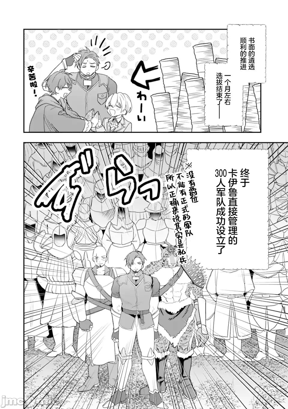 被冒险者开除后作为炼金术师重新启航！ [绿茶汉化组] [佐々木さざめき/绀野贤护/狮子唐/あれっくす] 冒険者をクビになったので、錬金术师として出直します! ~辺境开拓?よし、俺に任せとけ! 第31话 - 24