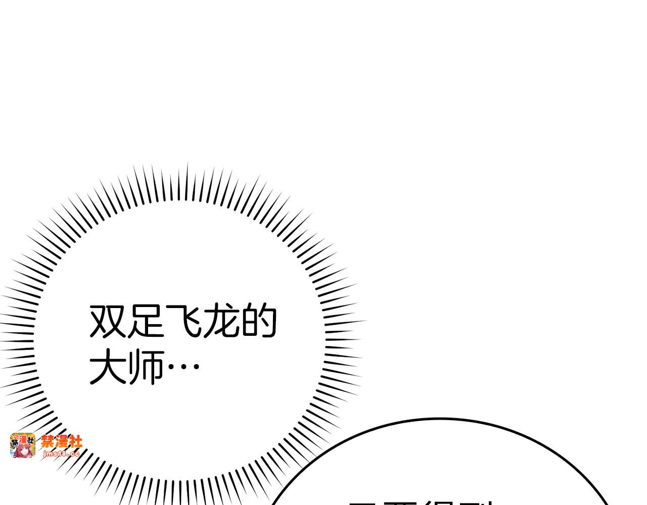 第89话 双足飞龙 第 179 页