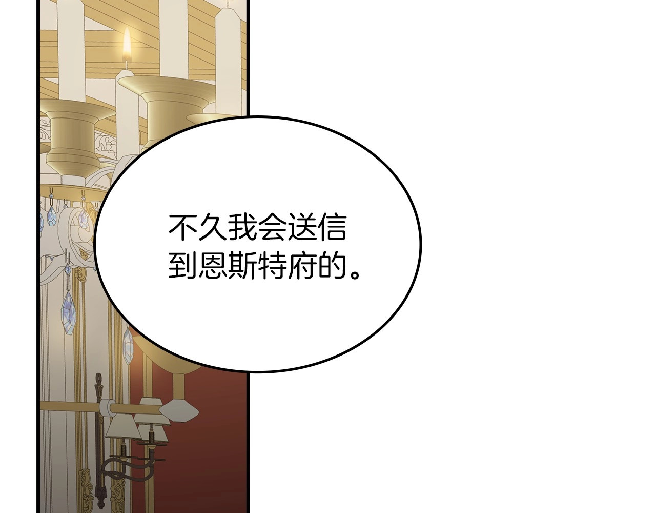 第47话 皇宫的来信 第 58 页