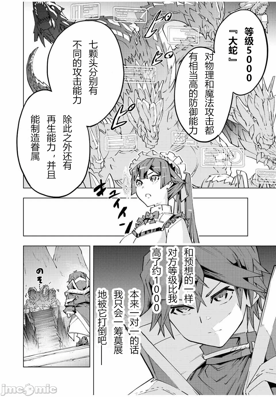 被信赖的伙伴在地下城深处追杀依靠恩惠『无限扭蛋』召唤等级9999的同伴们向世界和原队友復仇还要再补上一句『活该！』 [曲终之时个人汉化] [明镜シスイ、大前贵史] 信じていた仲间达にダンジョン奥地で杀されかけたがギフト『无限ガチャ』でレベル9999の仲间达を手に入れて元パーティーメンバーと世界に復讐&『ざまぁ!』します! 第75话 - 9