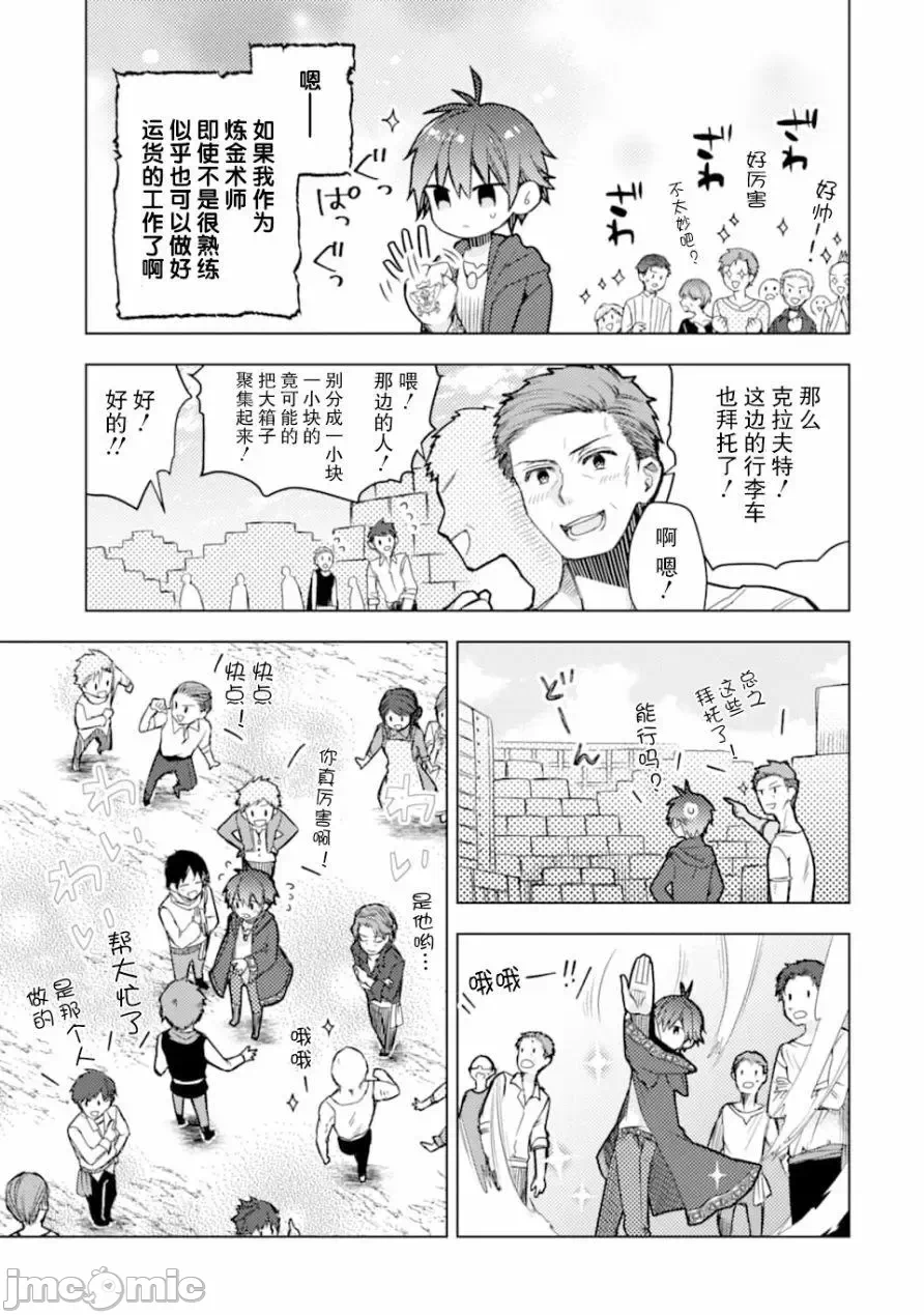 被冒险者开除后作为炼金术师重新启航！ [绿茶汉化组] [佐々木さざめき/绀野贤护/狮子唐/あれっくす] 冒険者をクビになったので、錬金术师として出直します! ~辺境开拓?よし、俺に任せとけ! 第1话 - 43