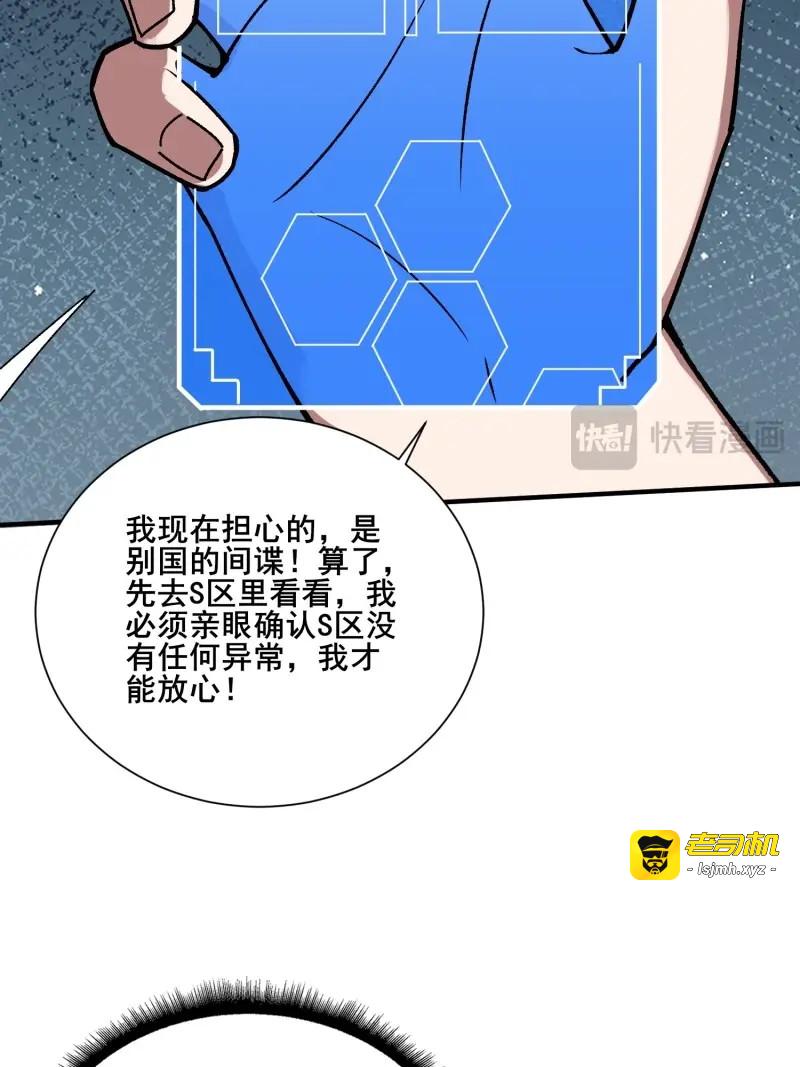 第238话 第238话 不存在的S区 第 37 页