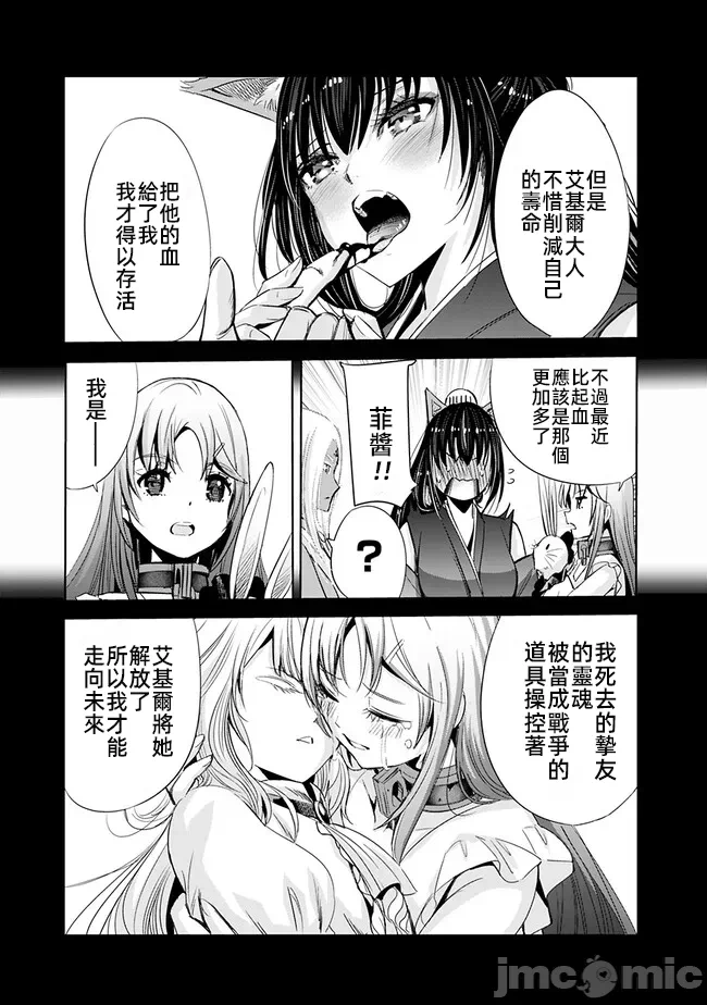作为被背叛了的S级冒险者的我、决定成立一个只有我所爱的奴隶女孩子们的后宫公会 [柊咲/川田暁生/ナイロン] 里切られたSランク冒険者の俺は、爱する奴隷の彼女らと共に奴隷だけのハーレムギルドを作る 第68话 - 7