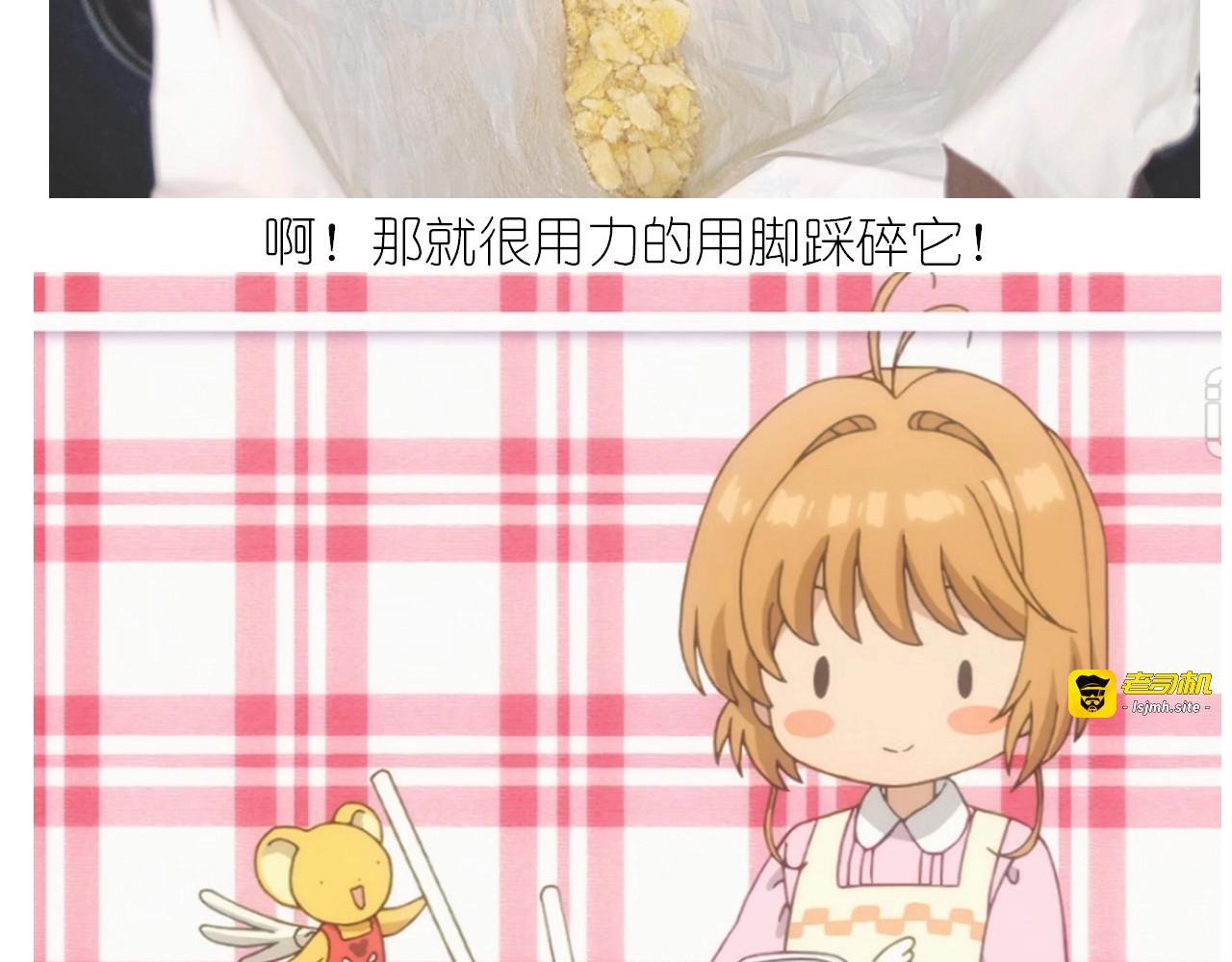 百变小樱同款蛋糕 第 13 页