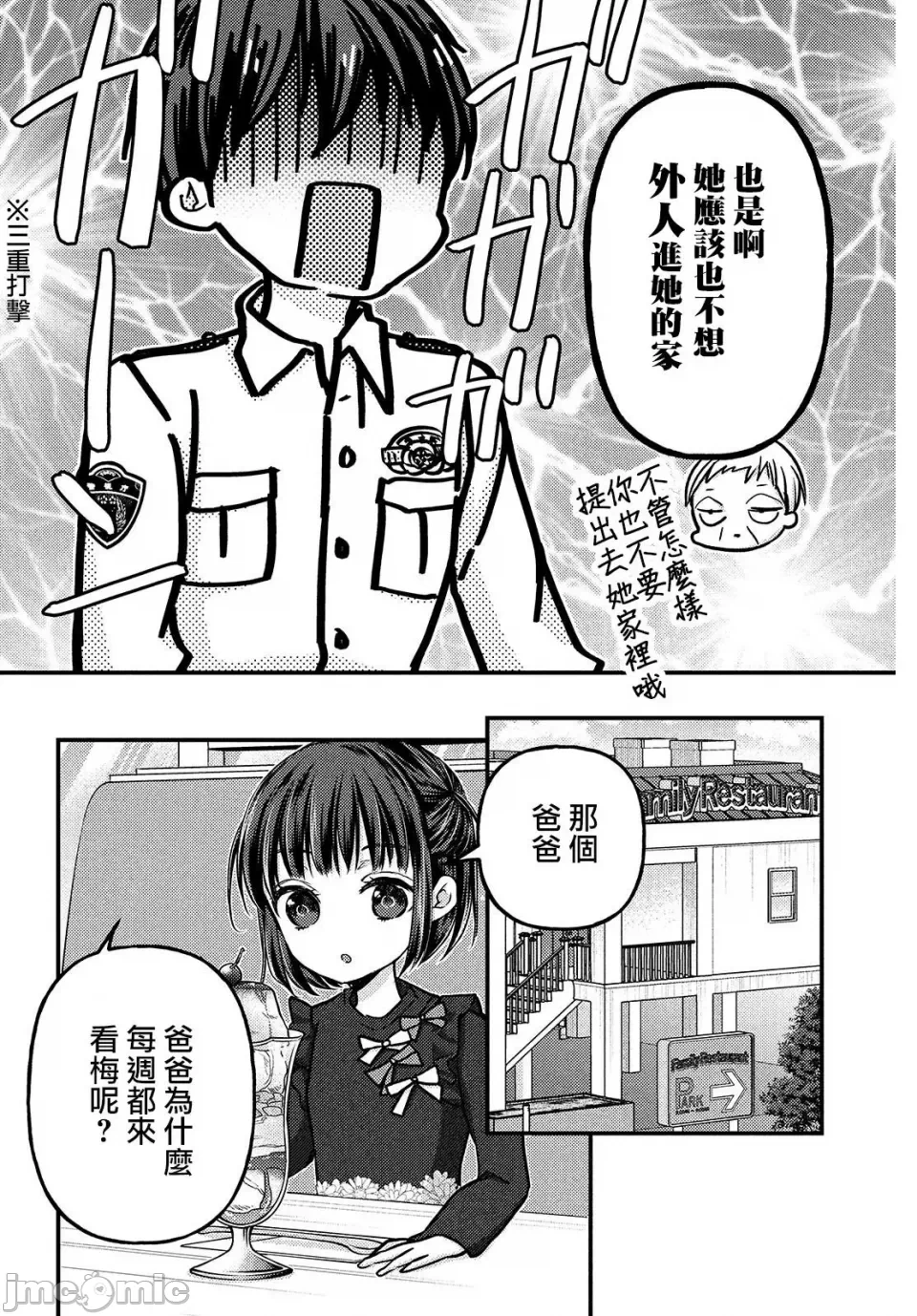 第4话第3.1话 第 6 页