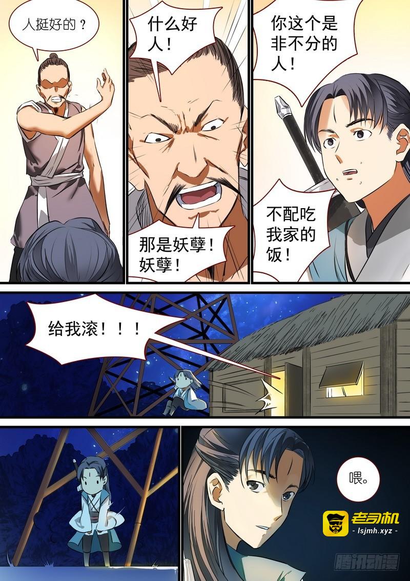 总215·妖孽？ 第 3 页