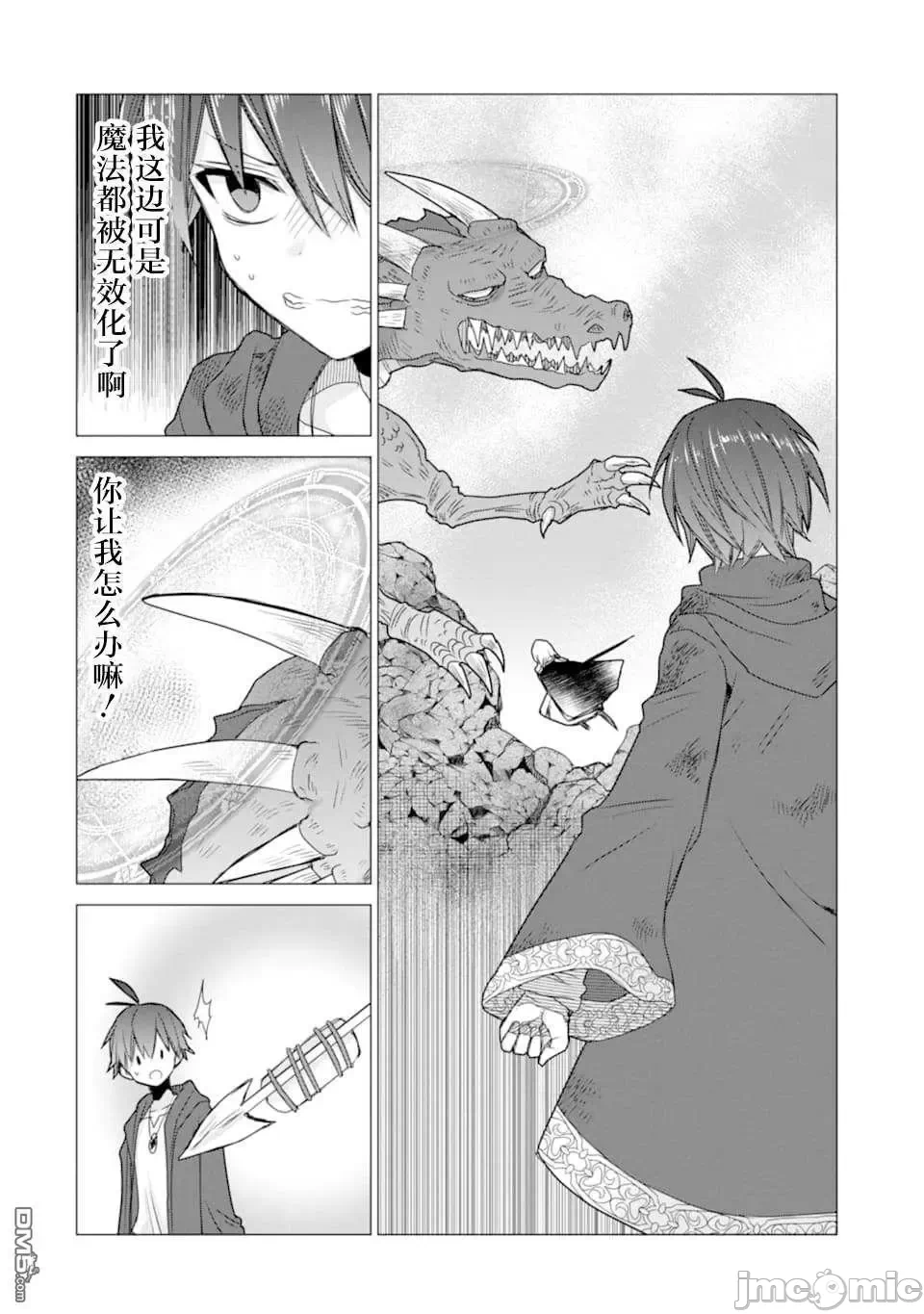 被冒险者开除后作为炼金术师重新启航！ [绿茶汉化组] [佐々木さざめき/绀野贤护/狮子唐/あれっくす] 冒険者をクビになったので、錬金术师として出直します! ~辺境开拓?よし、俺に任せとけ! 第14话 - 2