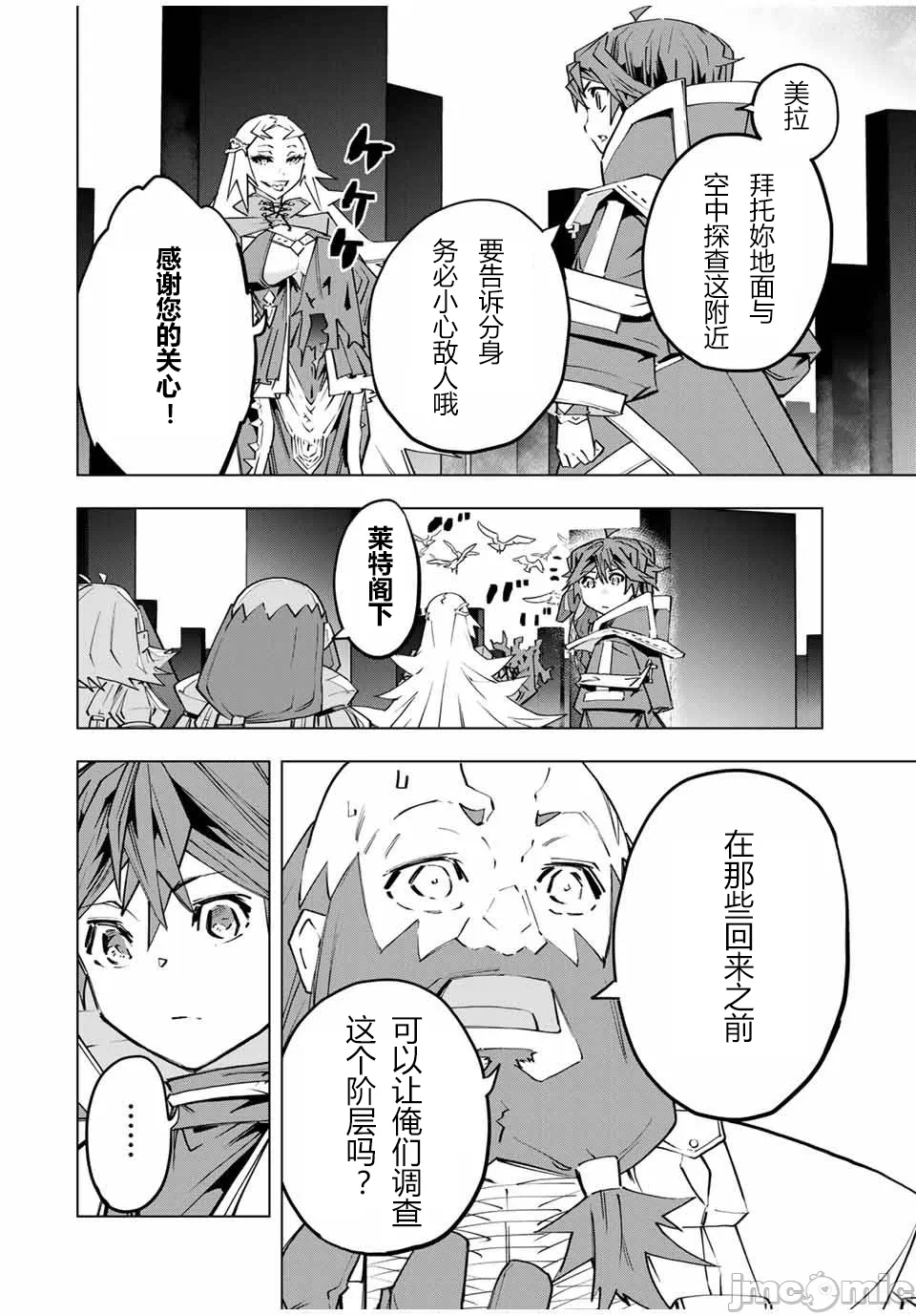 被信赖的伙伴在地下城深处追杀依靠恩惠『无限扭蛋』召唤等级9999的同伴们向世界和原队友復仇还要再补上一句『活该！』 [曲终之时个人汉化] [明镜シスイ、大前贵史] 信じていた仲间达にダンジョン奥地で杀されかけたがギフト『无限ガチャ』でレベル9999の仲间达を手に入れて元パーティーメンバーと世界に復讐&『ざまぁ!』します! 第100话 - 4