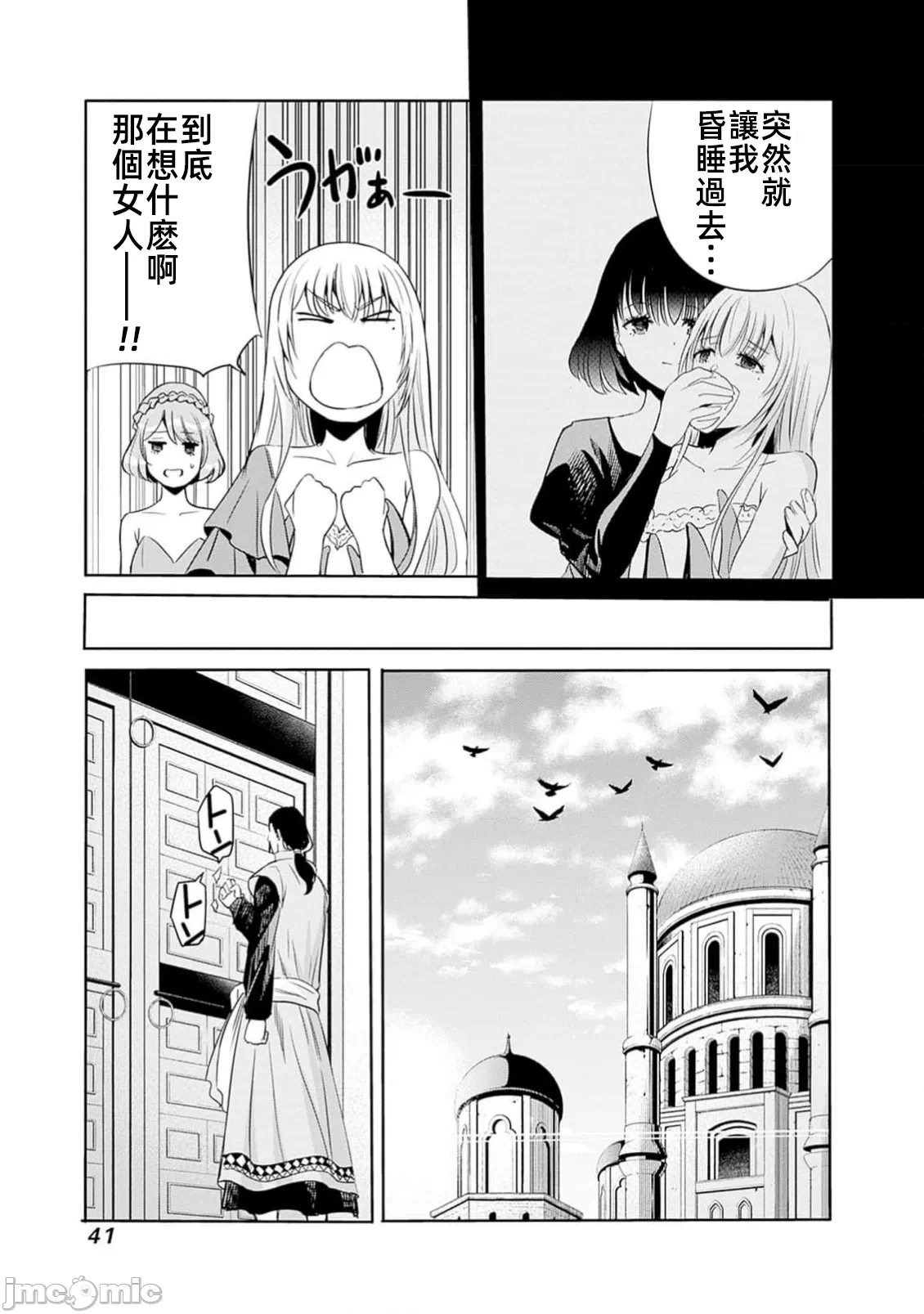 作为被背叛了的S级冒险者的我、决定成立一个只有我所爱的奴隶女孩子们的后宫公会 [柊咲/川田暁生/ナイロン] 里切られたSランク冒険者の俺は、爱する奴隷の彼女らと共に奴隷だけのハーレムギルドを作る 第101话 - 5
