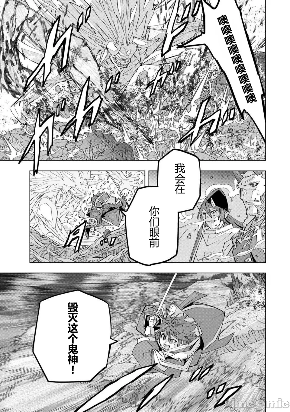 被信赖的伙伴在地下城深处追杀依靠恩惠『无限扭蛋』召唤等级9999的同伴们向世界和原队友復仇还要再补上一句『活该！』 [曲终之时个人汉化] [明镜シスイ、大前贵史] 信じていた仲间达にダンジョン奥地で杀されかけたがギフト『无限ガチャ』でレベル9999の仲间达を手に入れて元パーティーメンバーと世界に復讐&『ざまぁ!』します! 第194话 - 11