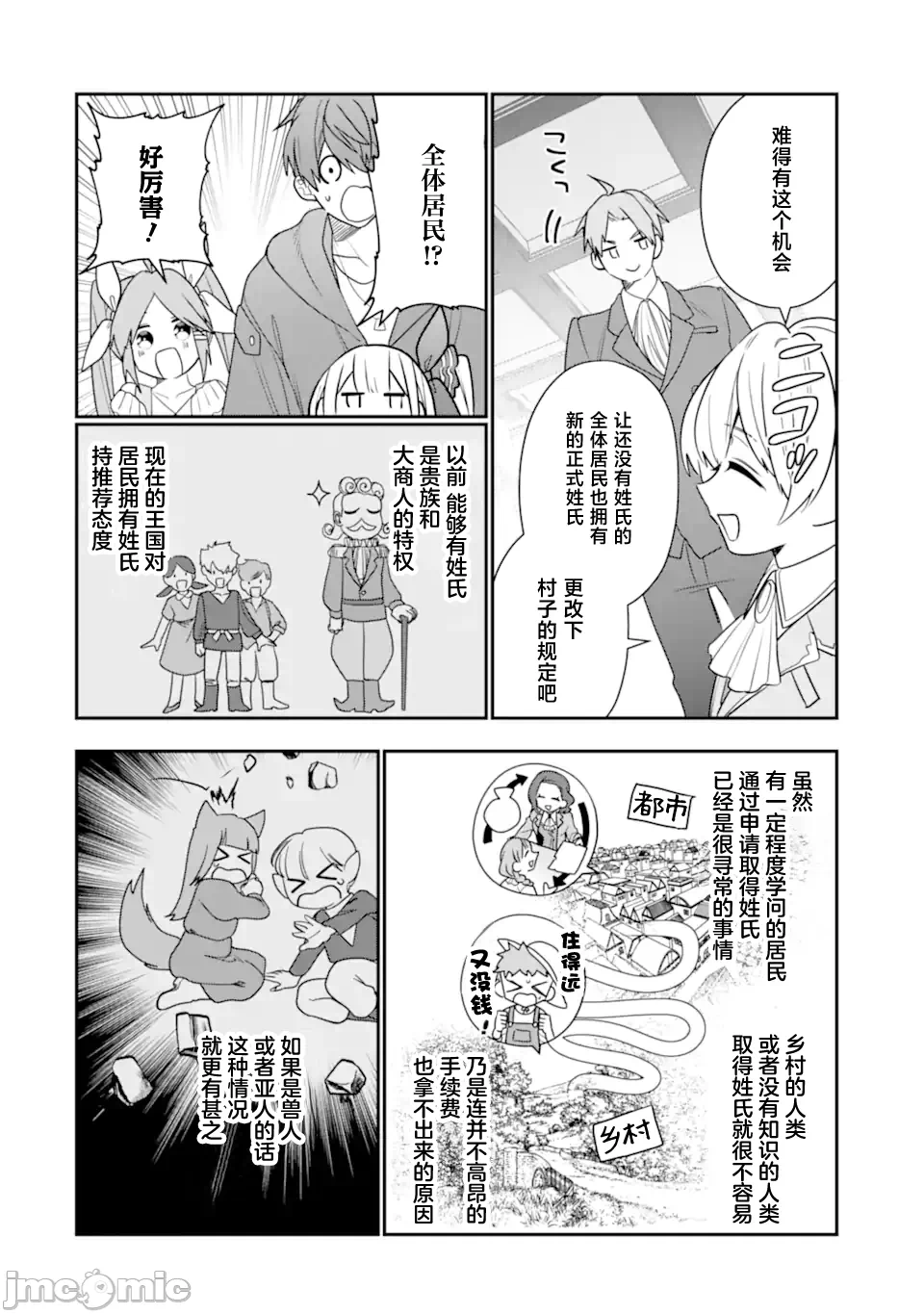 被冒险者开除后作为炼金术师重新启航！ [绿茶汉化组] [佐々木さざめき/绀野贤护/狮子唐/あれっくす] 冒険者をクビになったので、錬金术师として出直します! ~辺境开拓?よし、俺に任せとけ! 第30话 - 30