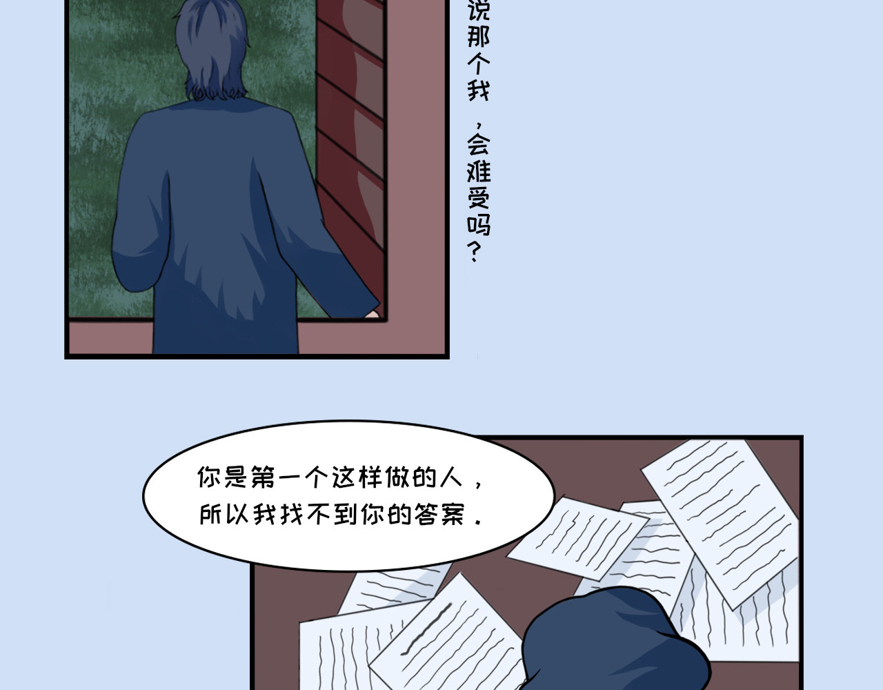 第六话 真相 第 8 页