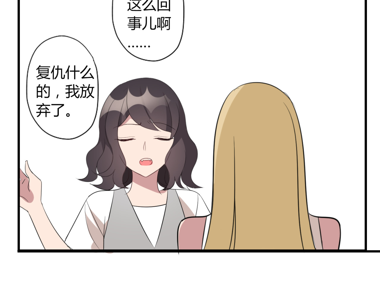 第8话 谢谢你，主人 第 68 页