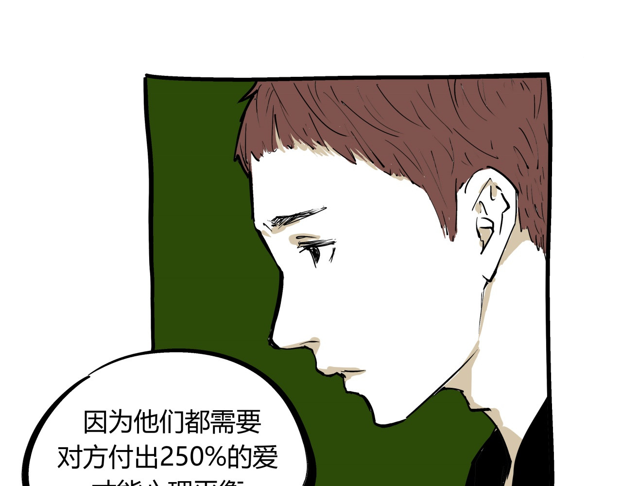 第74话 爱情百分比 第 76 页
