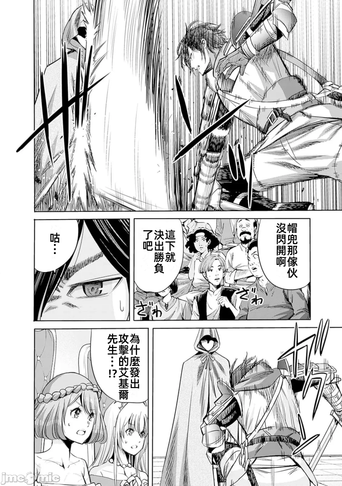 作为被背叛了的S级冒险者的我、决定成立一个只有我所爱的奴隶女孩子们的后宫公会 [柊咲/川田暁生/ナイロン] 里切られたSランク冒険者の俺は、爱する奴隷の彼女らと共に奴隷だけのハーレムギルドを作る 第81话 - 2
