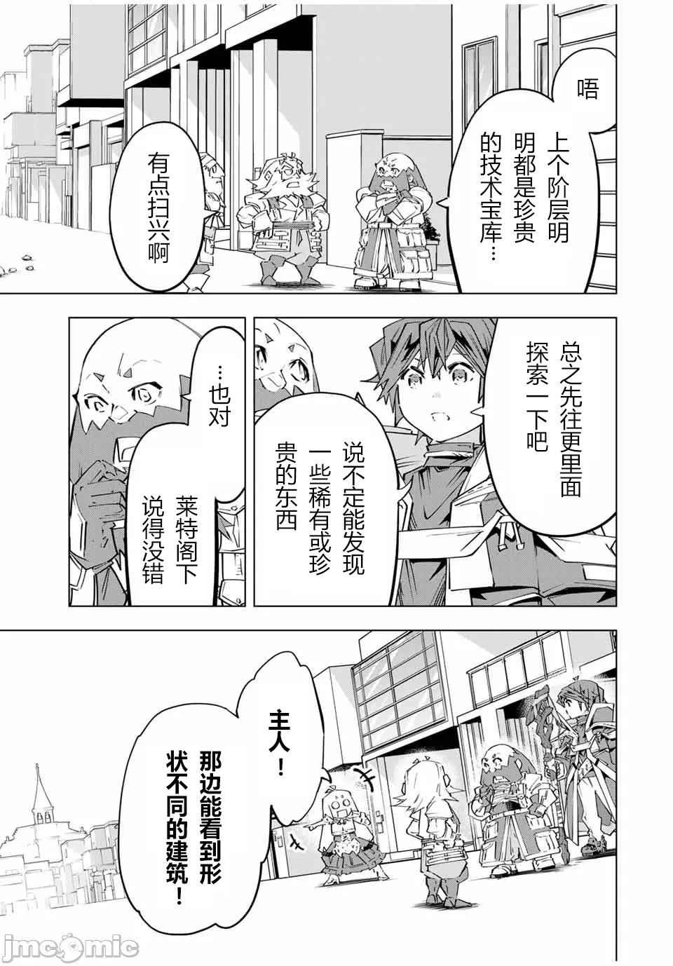 被信赖的伙伴在地下城深处追杀依靠恩惠『无限扭蛋』召唤等级9999的同伴们向世界和原队友復仇还要再补上一句『活该！』 [曲终之时个人汉化] [明镜シスイ、大前贵史] 信じていた仲间达にダンジョン奥地で杀されかけたがギフト『无限ガチャ』でレベル9999の仲间达を手に入れて元パーティーメンバーと世界に復讐&『ざまぁ!』します! 第104话 - 22
