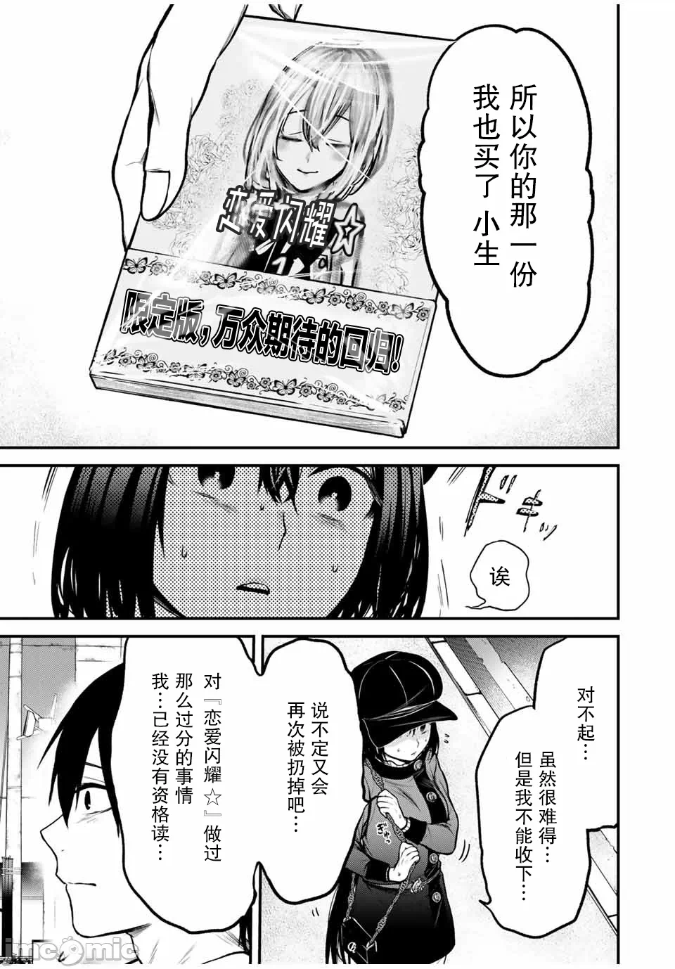 第13话 第 9 页