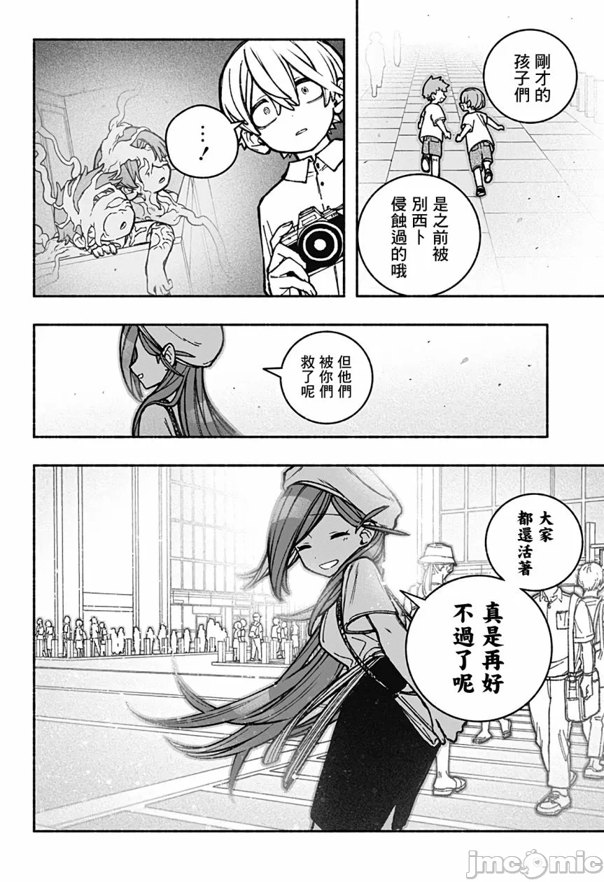 让驱魔师免于堕落 [有马あるま/フカヤマますく] エクソシストを堕とせない 第34话 - 8