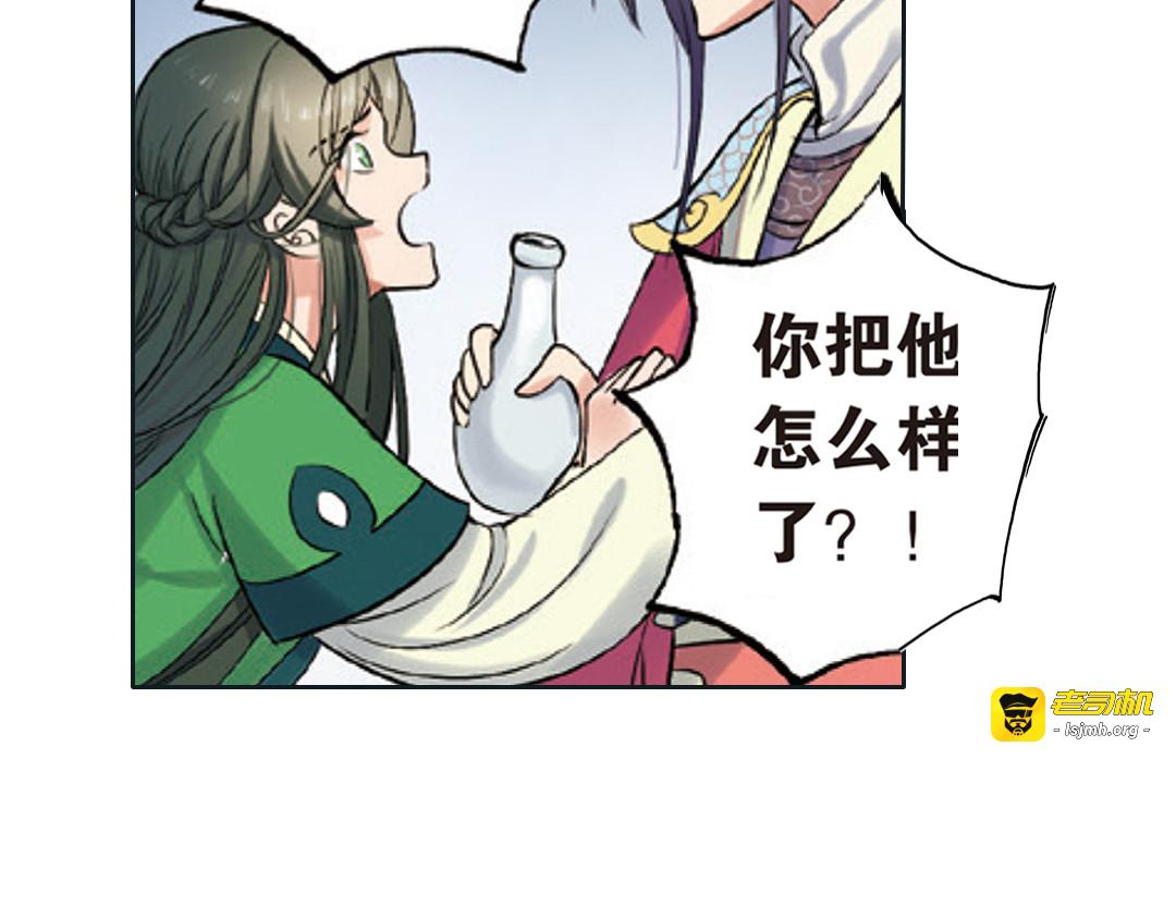 第2话（下） 子淼抛弃了裟椤？ 第 65 页