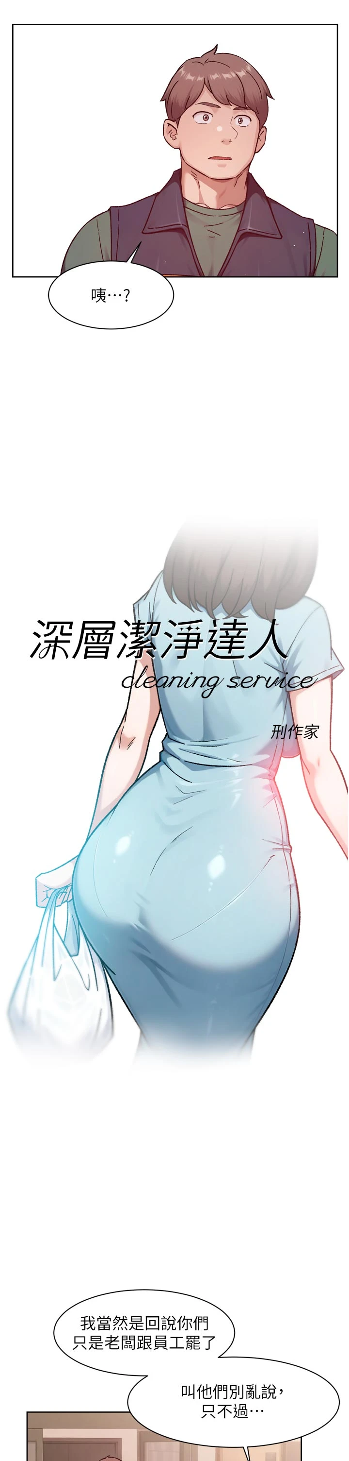 第57话 - 离开是为了我们好 第 3 页