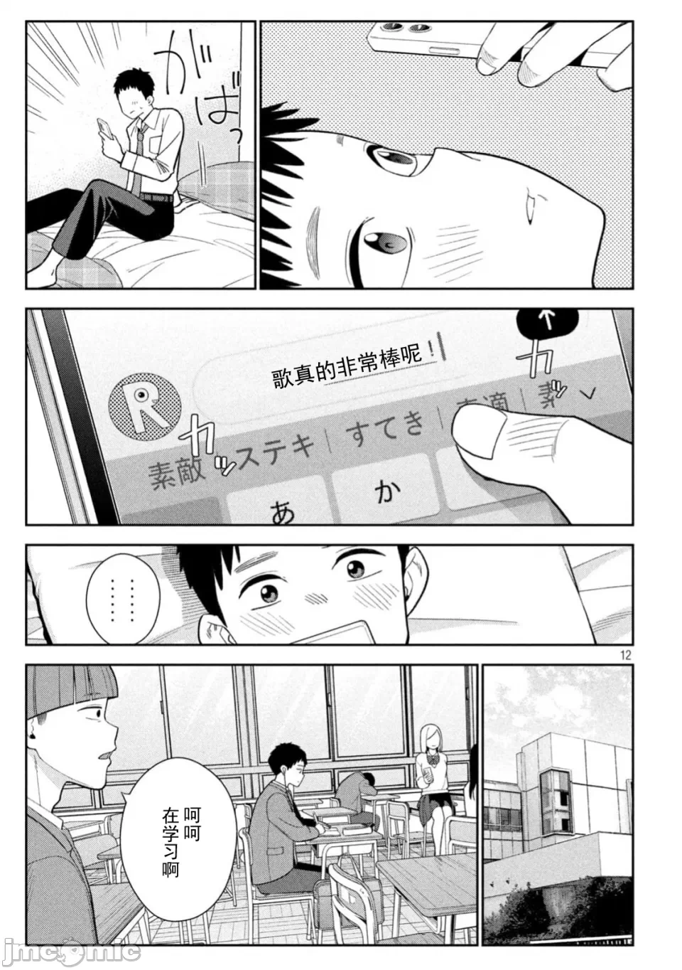 第一话 第 12 页