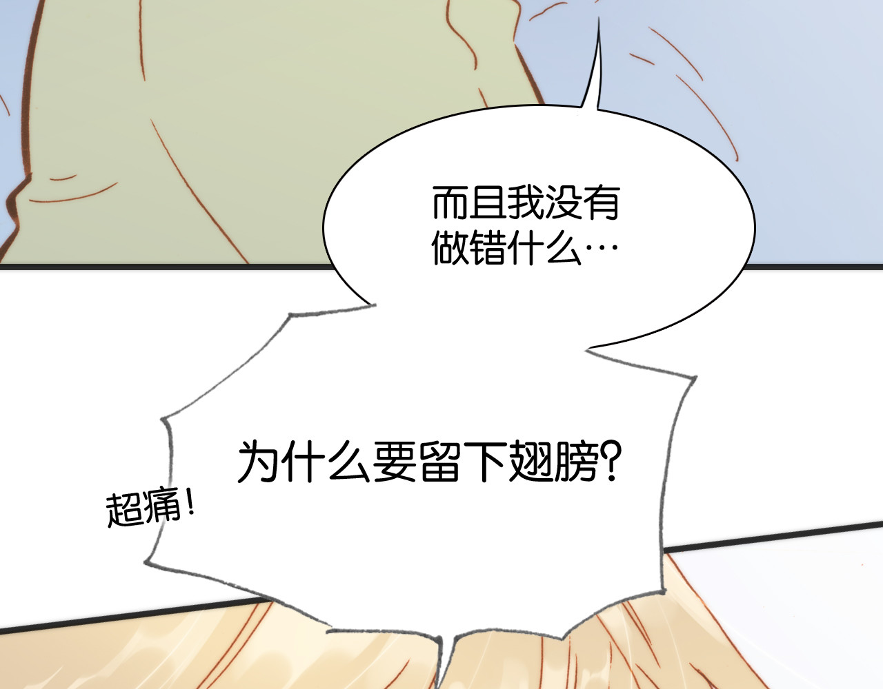 第16话 大声唿喊你的名字 第 18 页