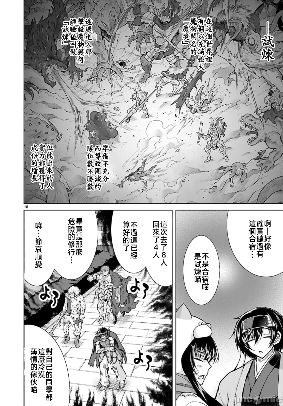 被招唤到异世界获得斩击异能开启简单模式 [神代家家长 止田卓史 矶カズナリ] 异世界に召唤されたんだけど、なんでも斩れてしまう権能を手に入れたのでイージーモードでした。 第14话 - 18