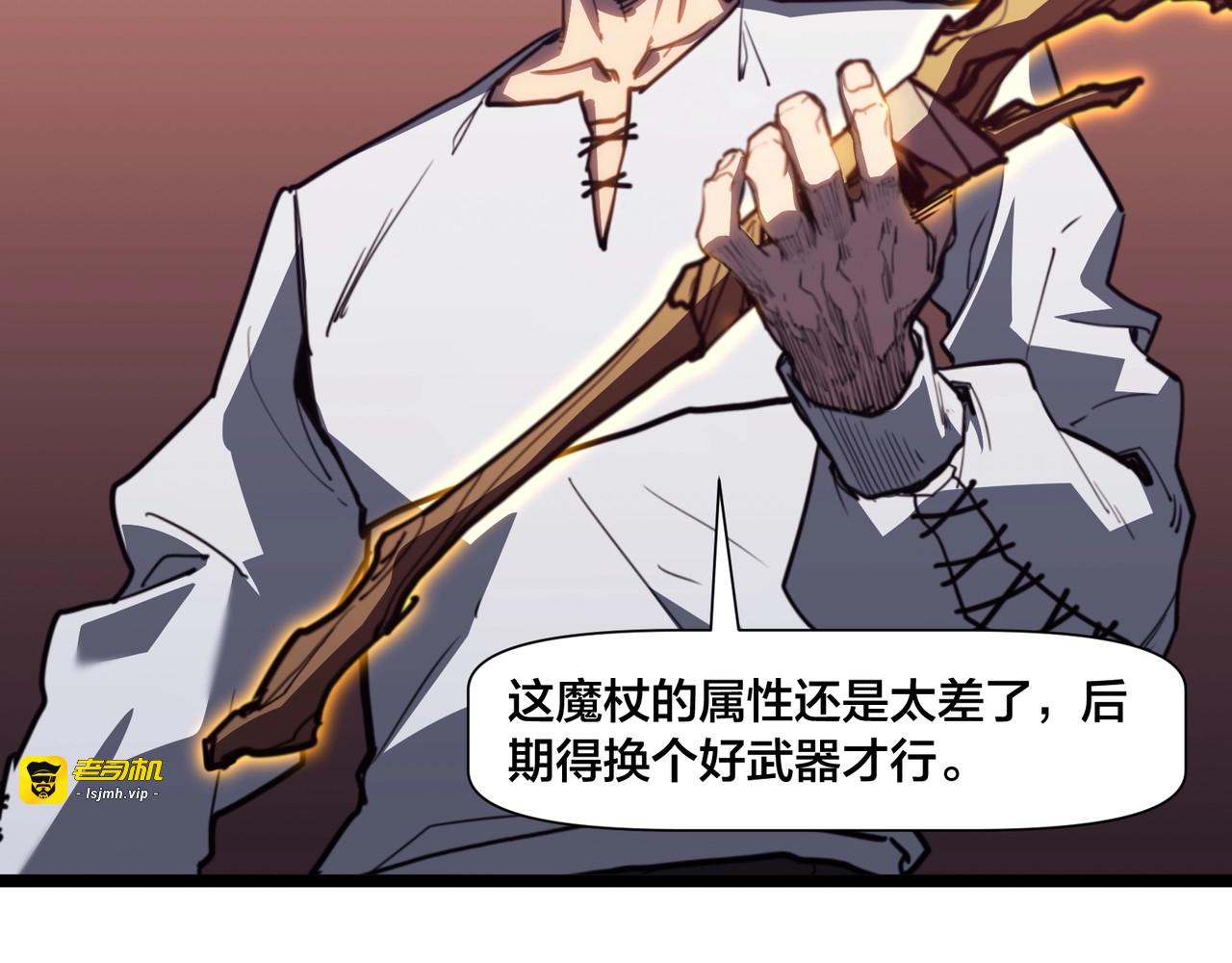 第3话 白银级BOSS来袭？！ 第 73 页