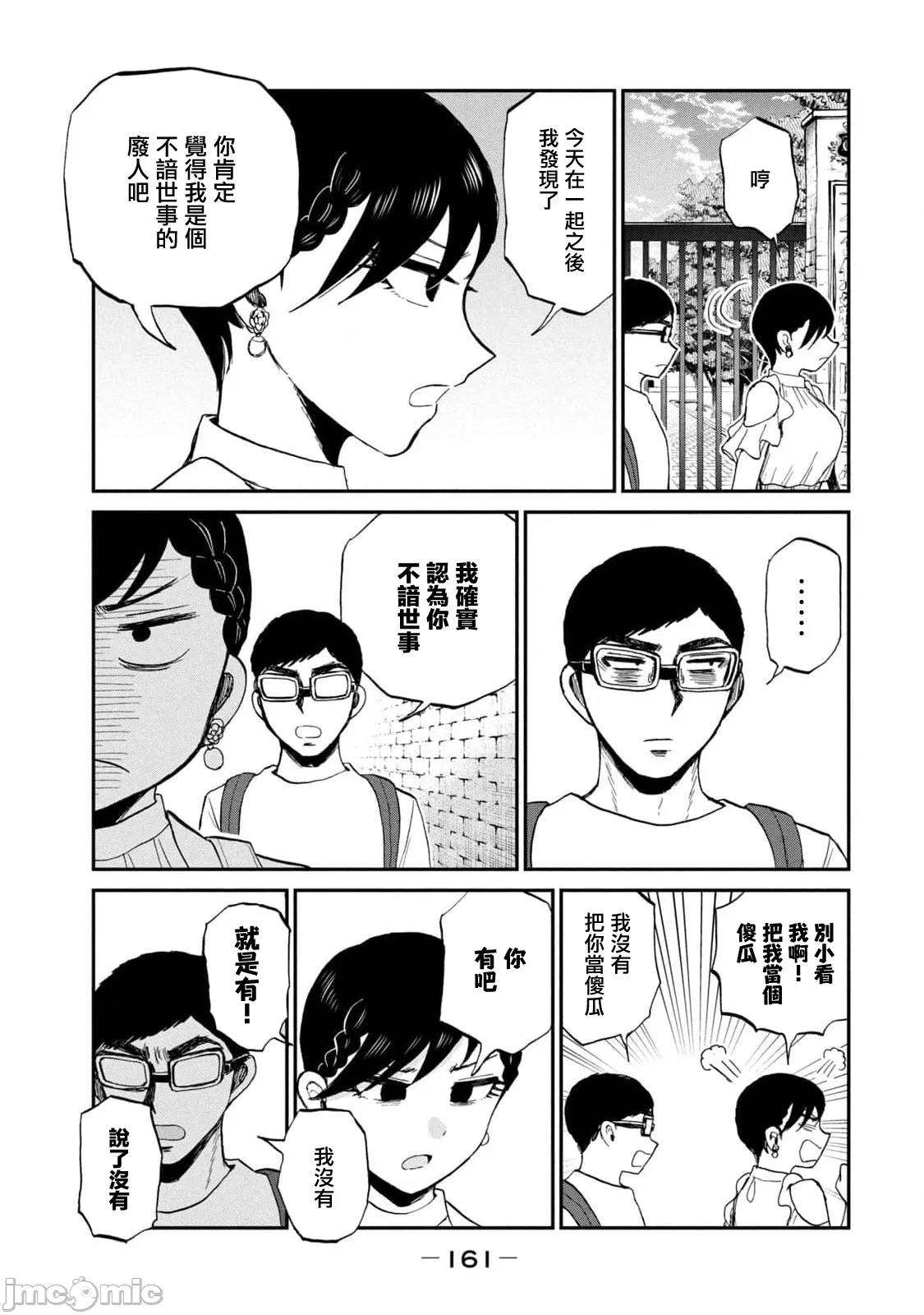 蛮横无理的大小姐正在感到苦闷 [鹅妈妈汉化组] [木下由一] あらくれお嬢様はもんもんしている 第28话 - 21